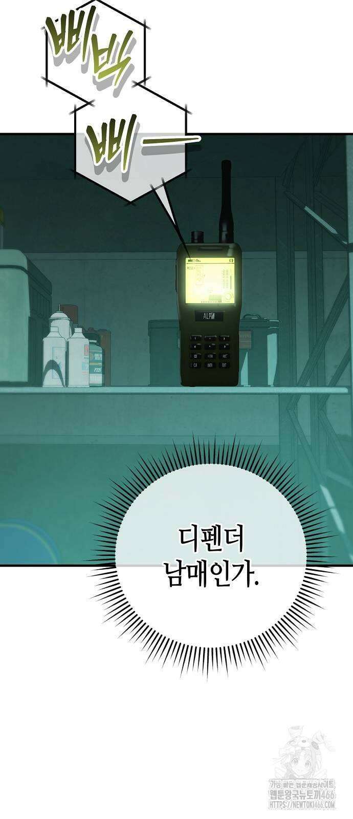 아포칼립스에 집을 숨김 33화 9