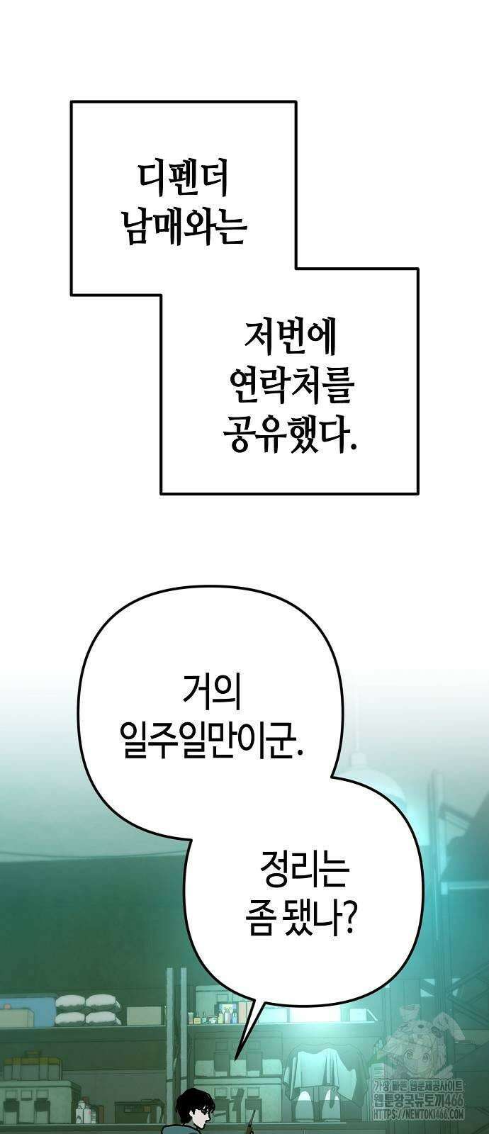 아포칼립스에 집을 숨김 33화 10