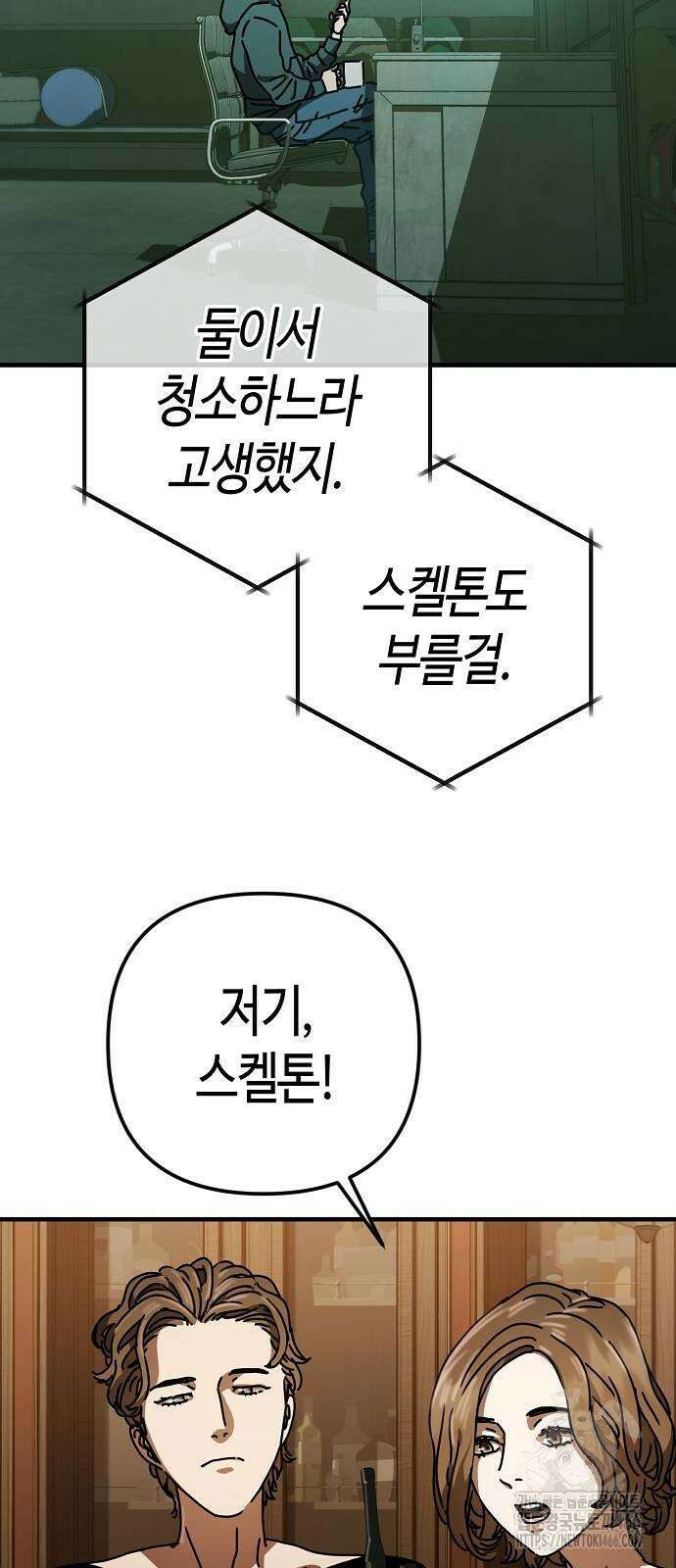 아포칼립스에 집을 숨김 33화 11