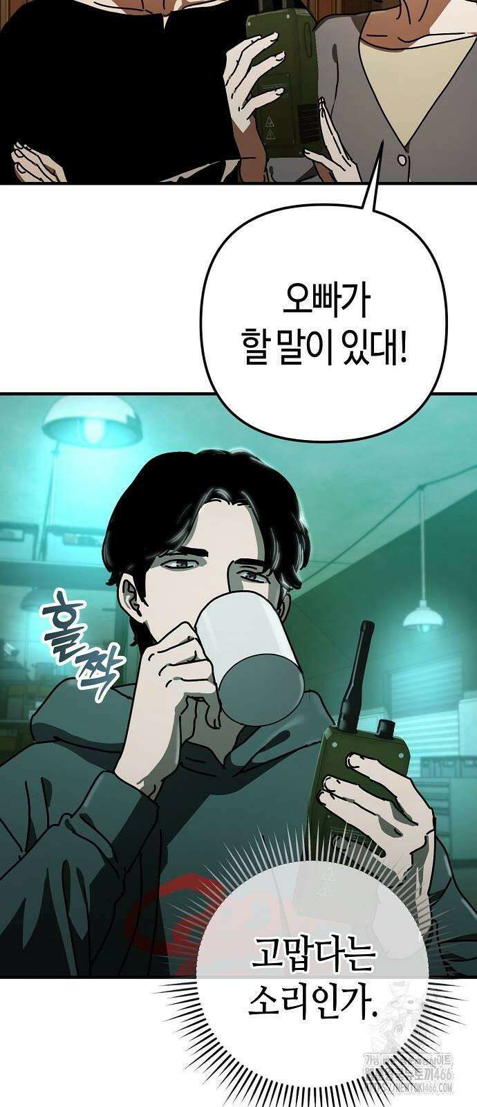 아포칼립스에 집을 숨김 33화 12
