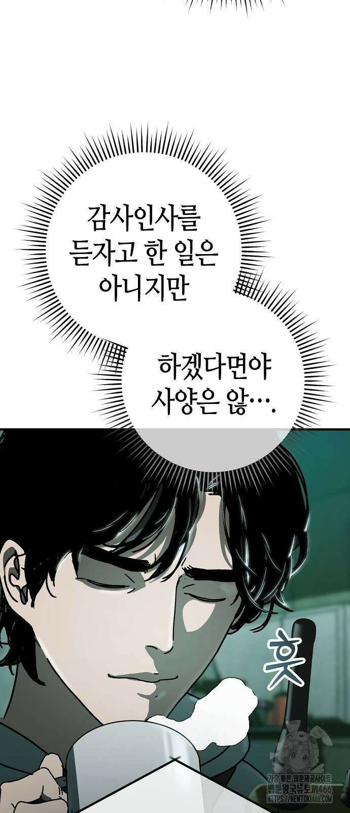 아포칼립스에 집을 숨김 33화 13