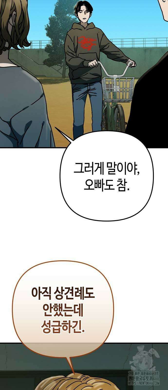 아포칼립스에 집을 숨김 33화 20