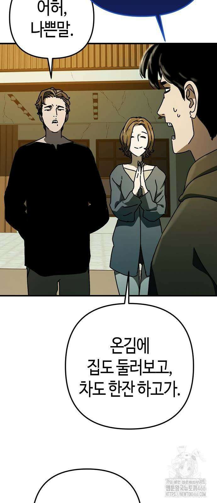 아포칼립스에 집을 숨김 33화 22