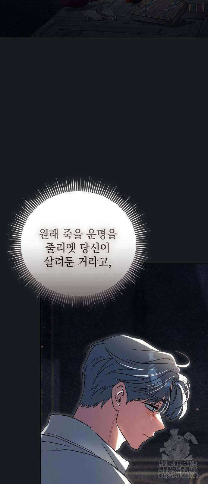 아름다운 줄리엣을 위하여 23화． 어그러진 채 4