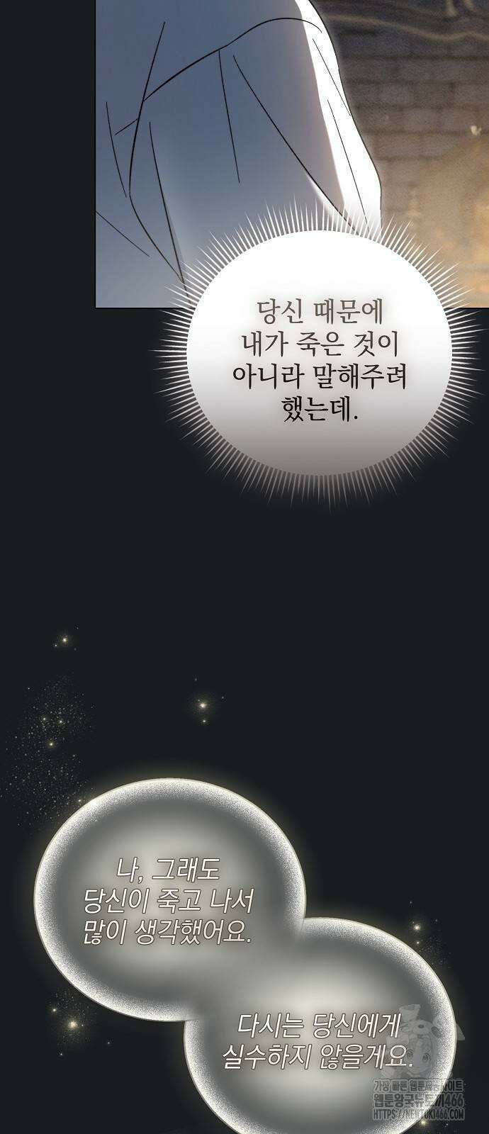 아름다운 줄리엣을 위하여 23화． 어그러진 채 5