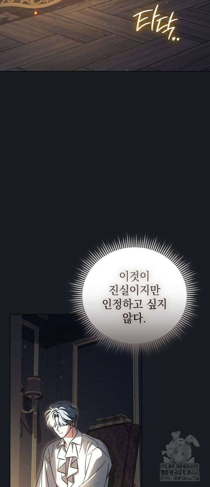 아름다운 줄리엣을 위하여 23화． 어그러진 채 13