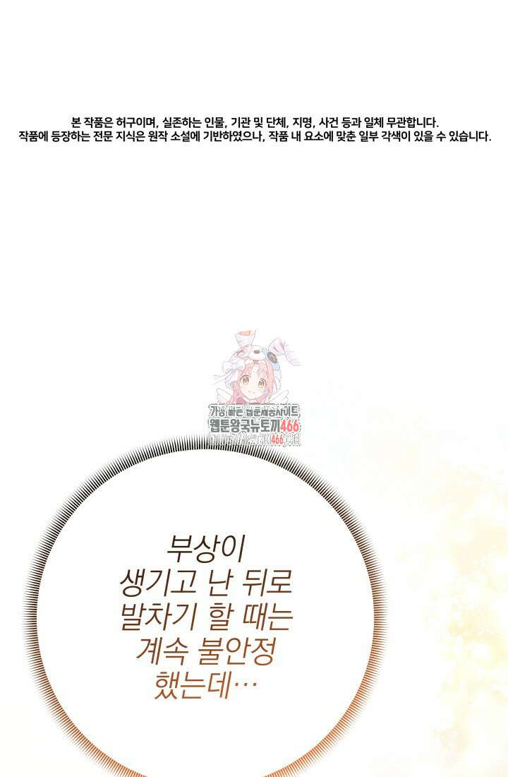기적의 물리치료사 76화 1