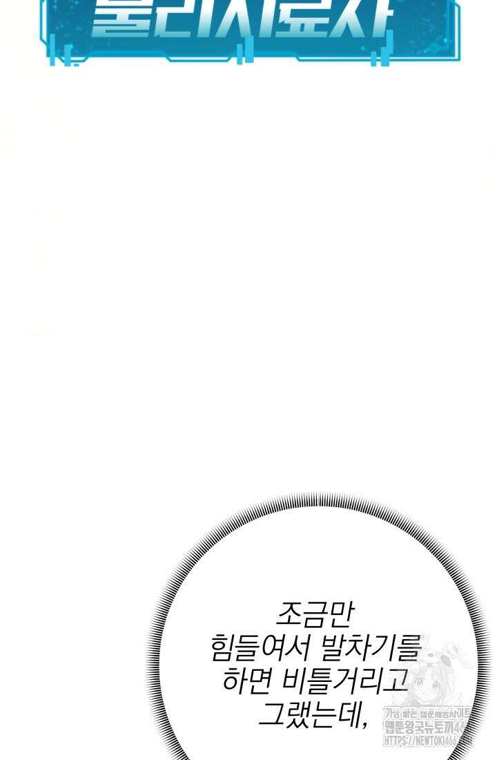 기적의 물리치료사 76화 5