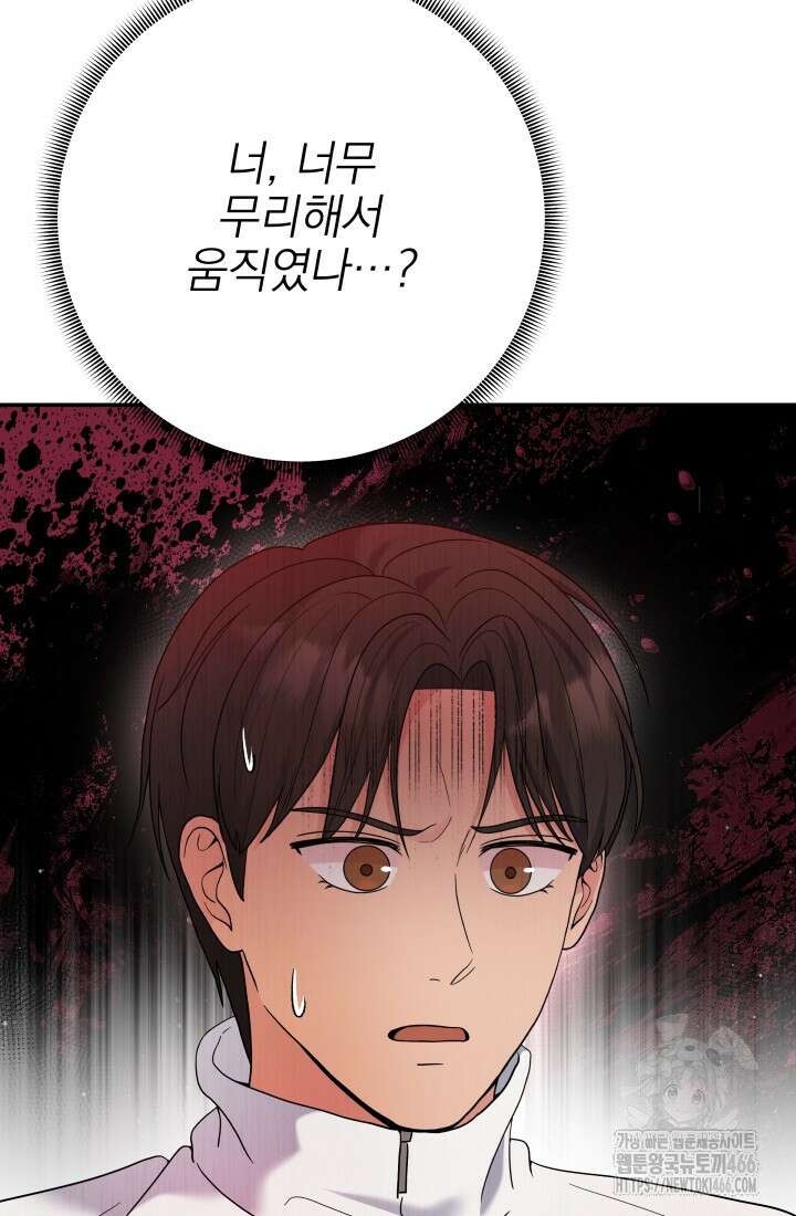 기적의 물리치료사 76화 9