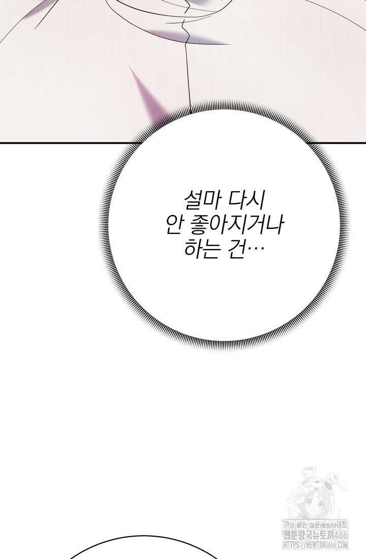 기적의 물리치료사 76화 10