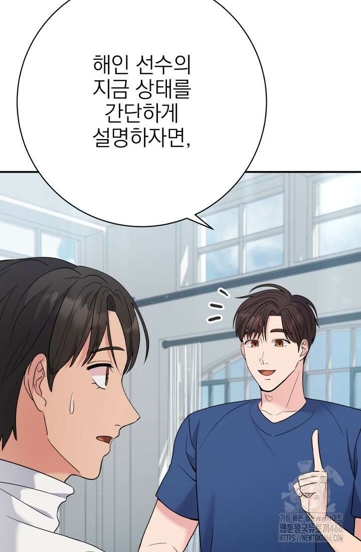 기적의 물리치료사 76화 11