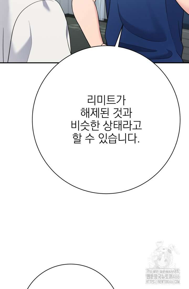 기적의 물리치료사 76화 12