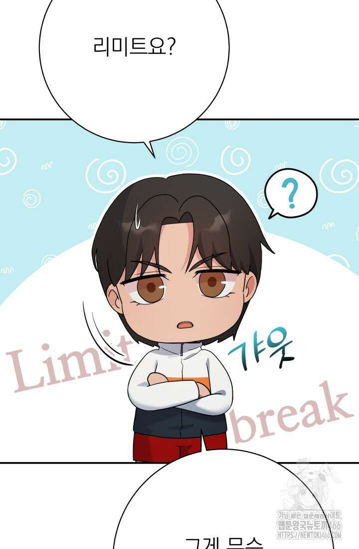 기적의 물리치료사 76화 13