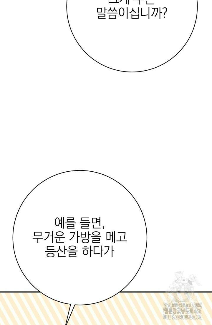 기적의 물리치료사 76화 14