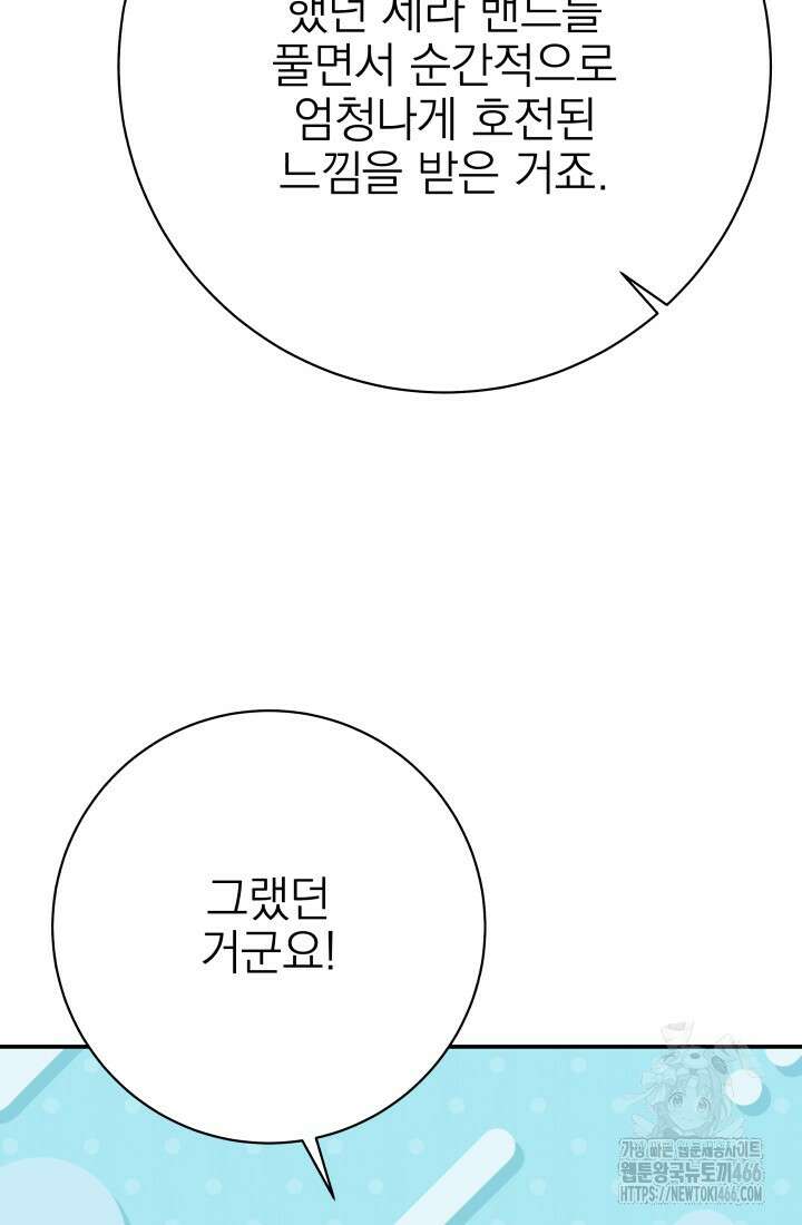 기적의 물리치료사 76화 18