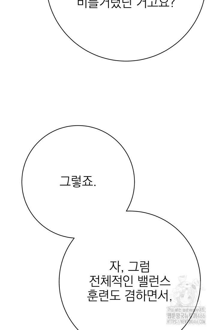 기적의 물리치료사 76화 20