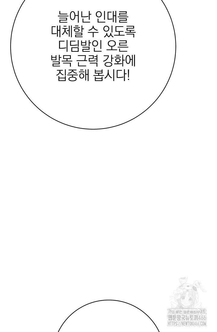 기적의 물리치료사 76화 22