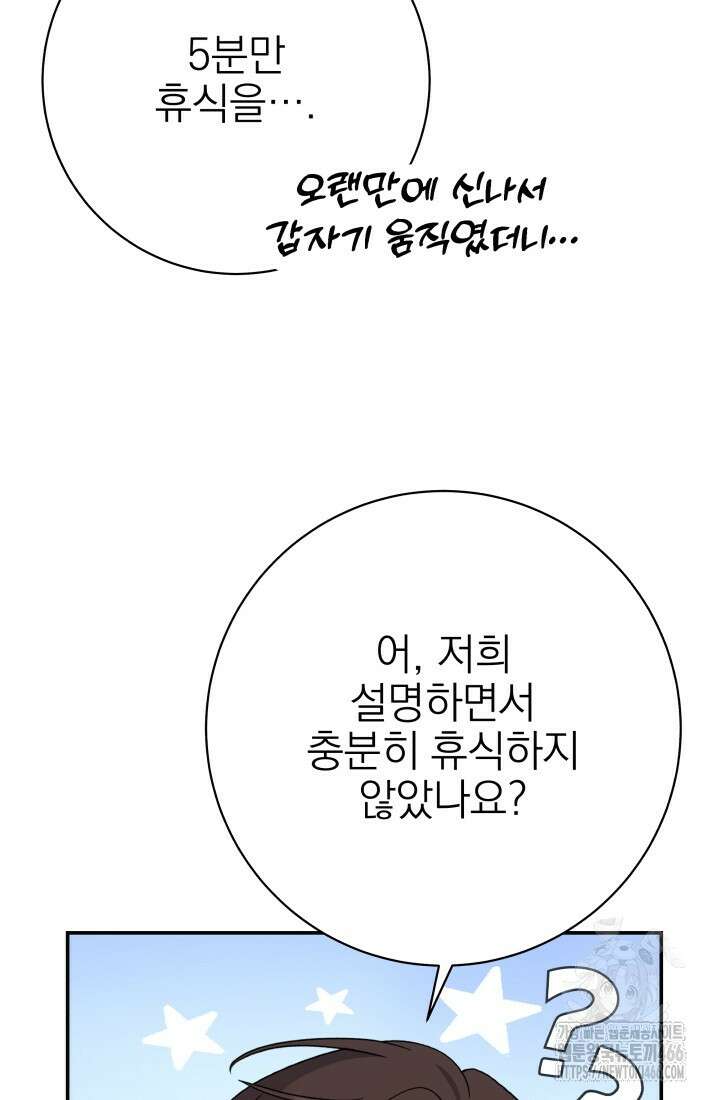 기적의 물리치료사 76화 24