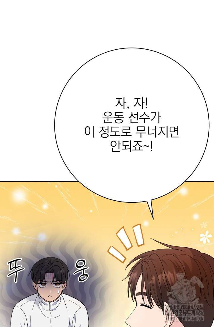 기적의 물리치료사 76화 26