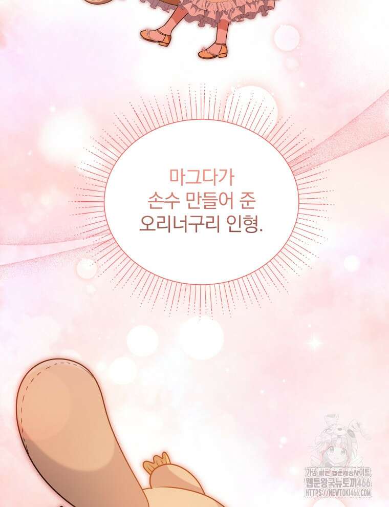 정의로운 미친개의 며느리가 되었다 53화 3