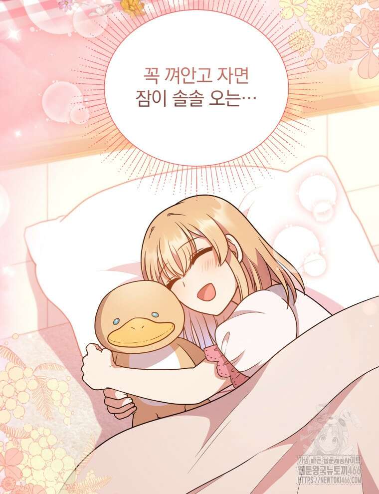 정의로운 미친개의 며느리가 되었다 53화 6