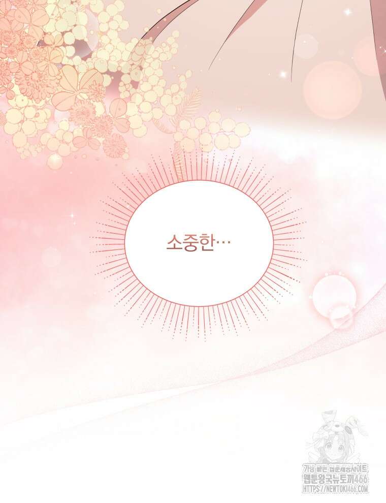 정의로운 미친개의 며느리가 되었다 53화 7