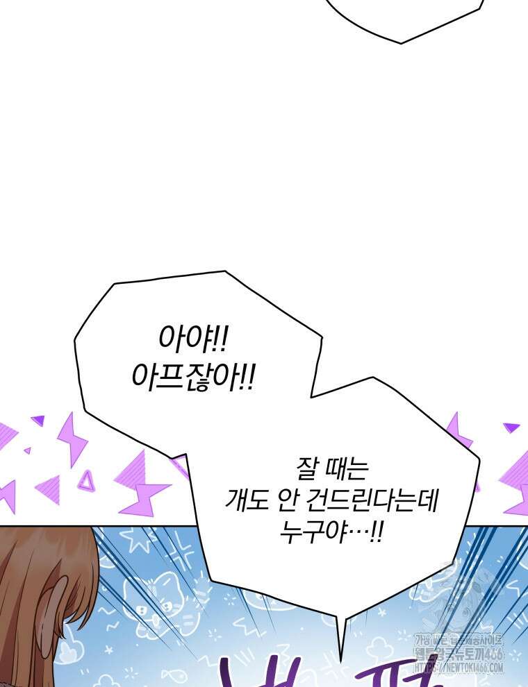 정의로운 미친개의 며느리가 되었다 53화 11