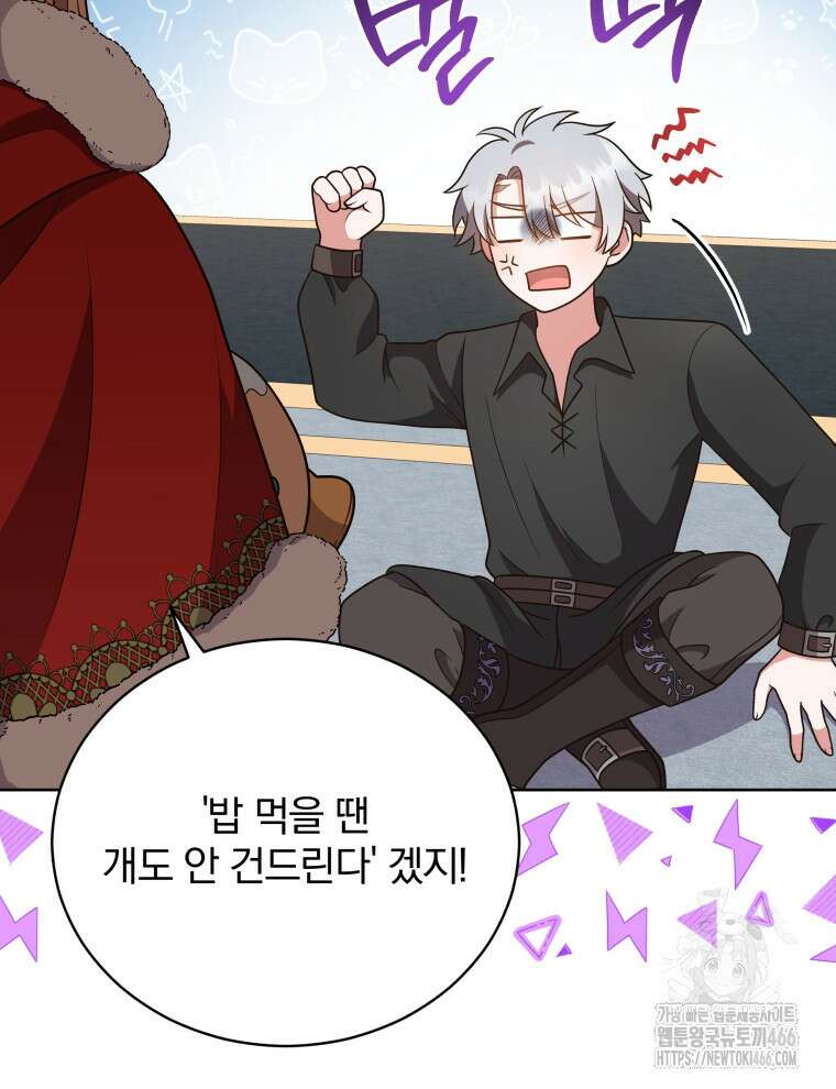 정의로운 미친개의 며느리가 되었다 53화 12
