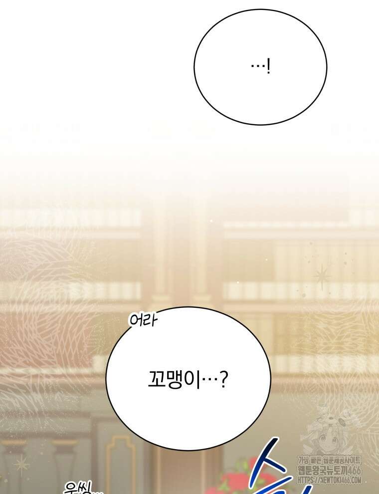 정의로운 미친개의 며느리가 되었다 53화 13