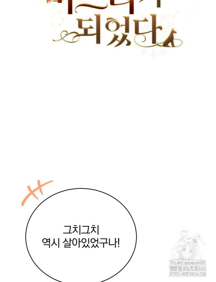 정의로운 미친개의 며느리가 되었다 53화 16