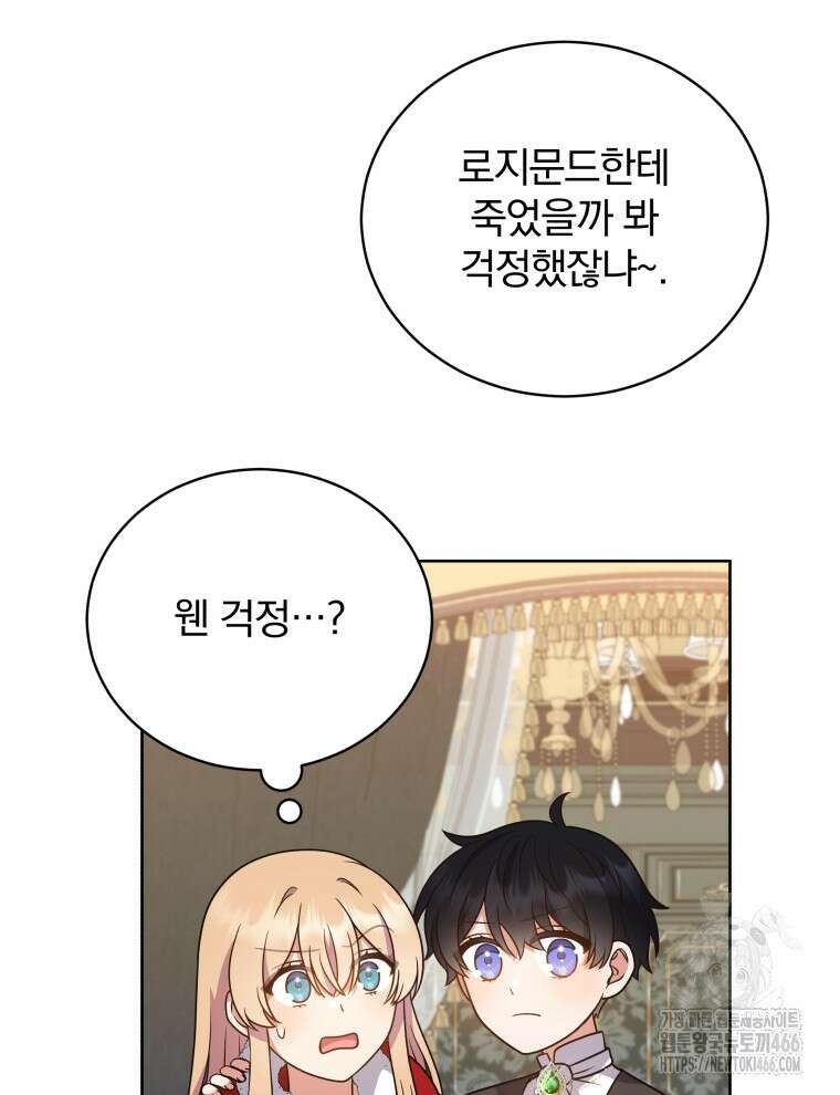 정의로운 미친개의 며느리가 되었다 53화 18