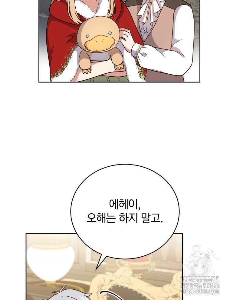 정의로운 미친개의 며느리가 되었다 53화 19