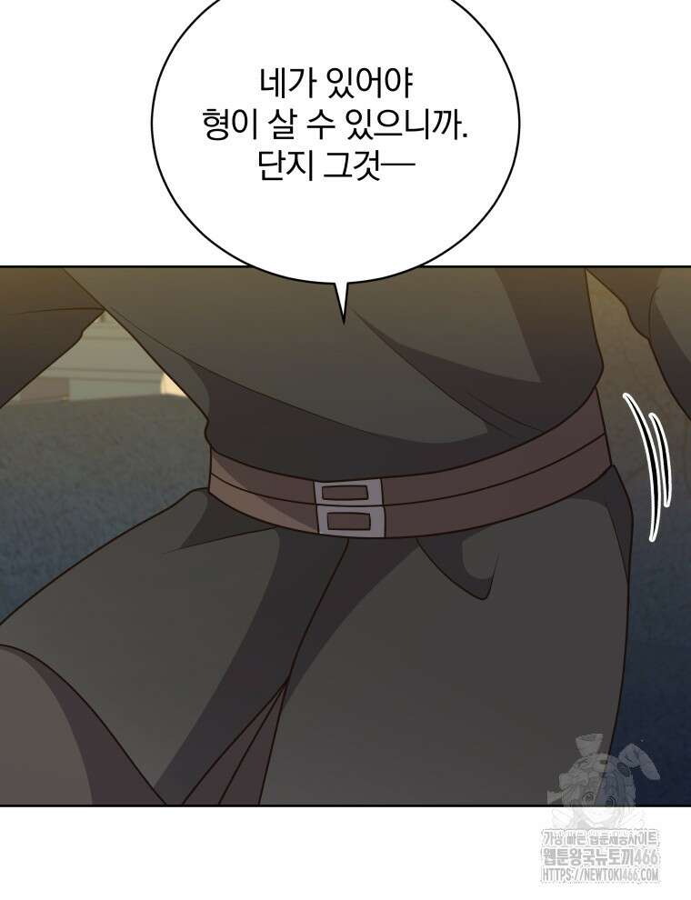 정의로운 미친개의 며느리가 되었다 53화 21