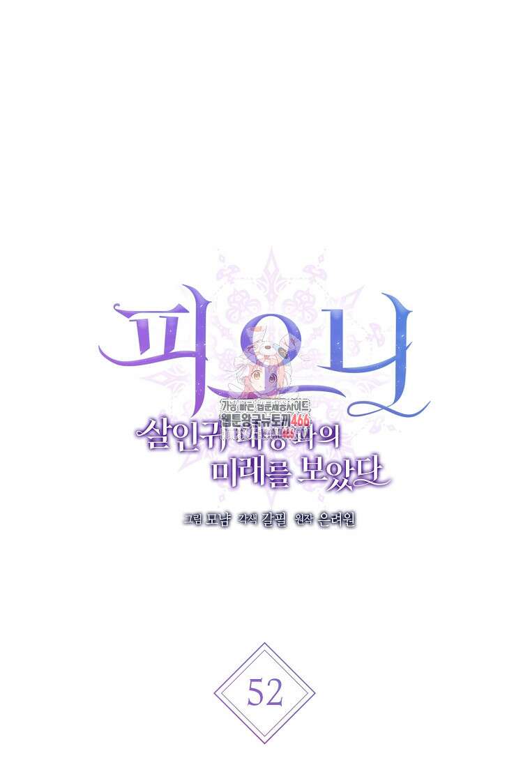 피오니-살인귀 대공과의 미래를 보았다 52화 1
