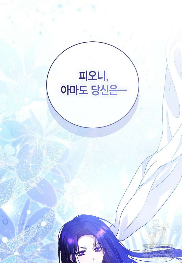 피오니-살인귀 대공과의 미래를 보았다 52화 3