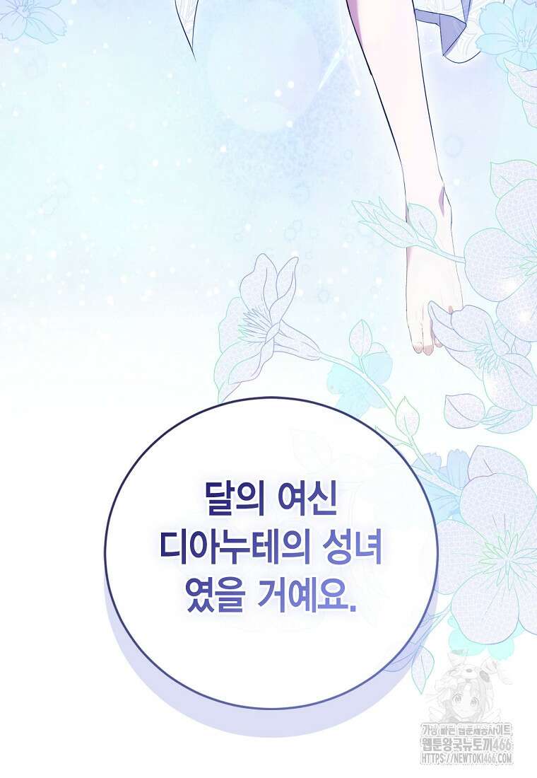 피오니-살인귀 대공과의 미래를 보았다 52화 5