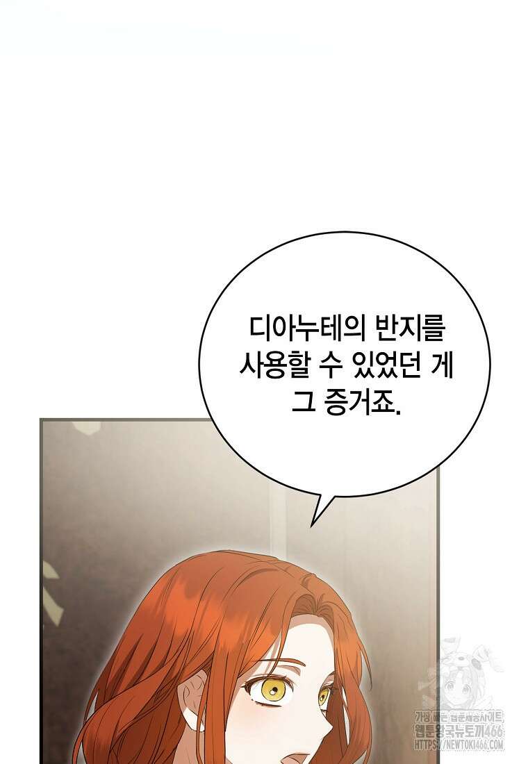 피오니-살인귀 대공과의 미래를 보았다 52화 6