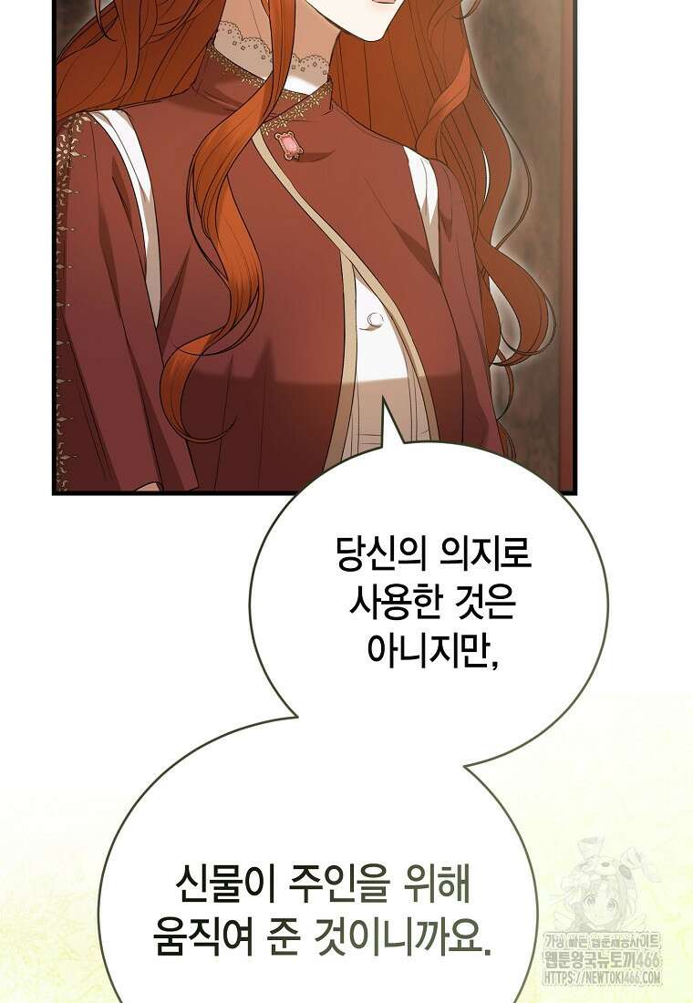 피오니-살인귀 대공과의 미래를 보았다 52화 7