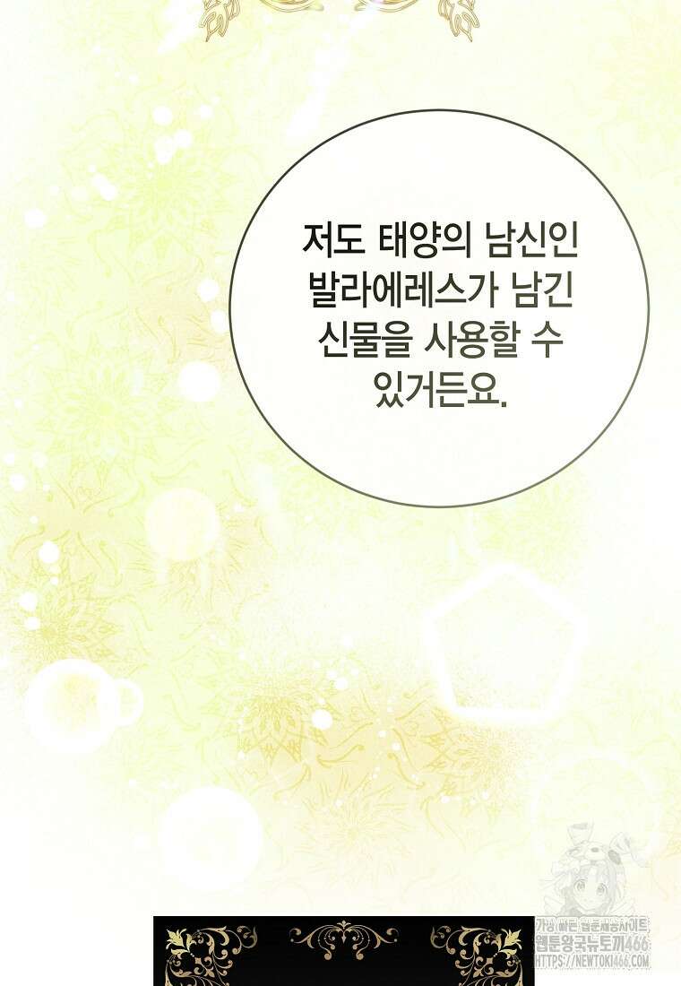 피오니-살인귀 대공과의 미래를 보았다 52화 9