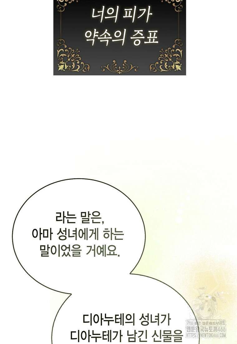 피오니-살인귀 대공과의 미래를 보았다 52화 10