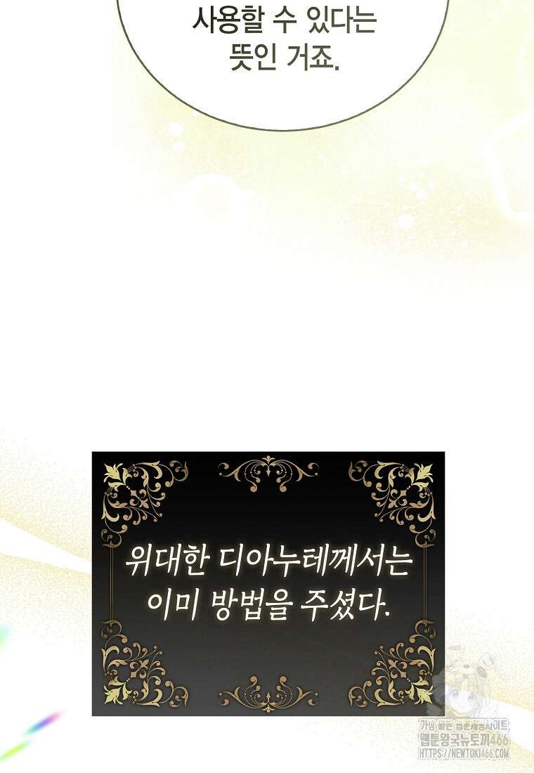 피오니-살인귀 대공과의 미래를 보았다 52화 11