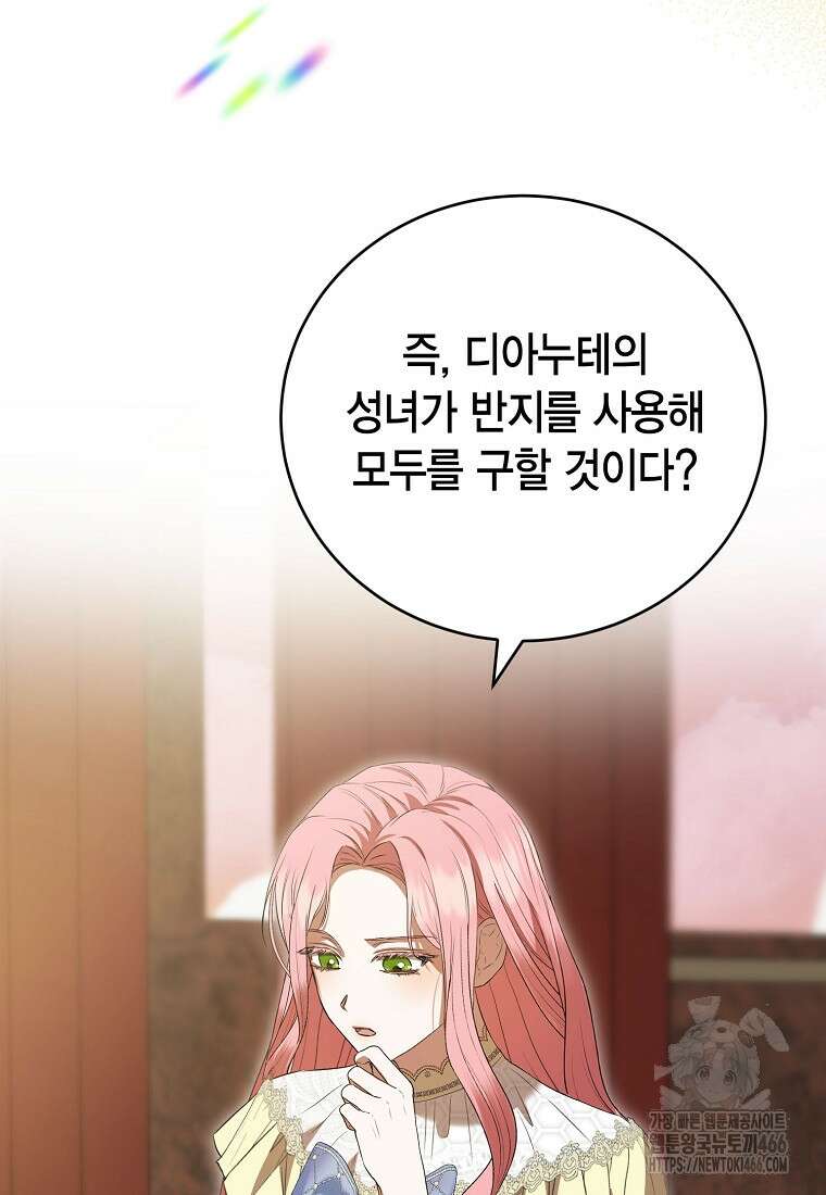 피오니-살인귀 대공과의 미래를 보았다 52화 12