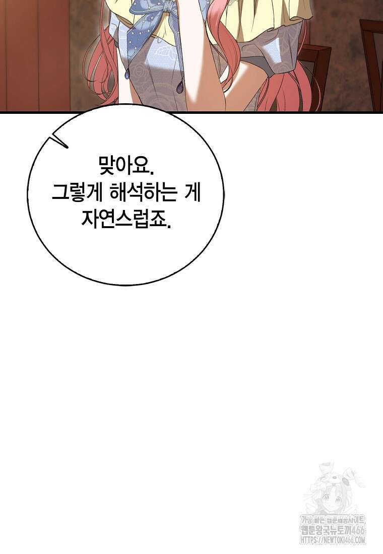 피오니-살인귀 대공과의 미래를 보았다 52화 13