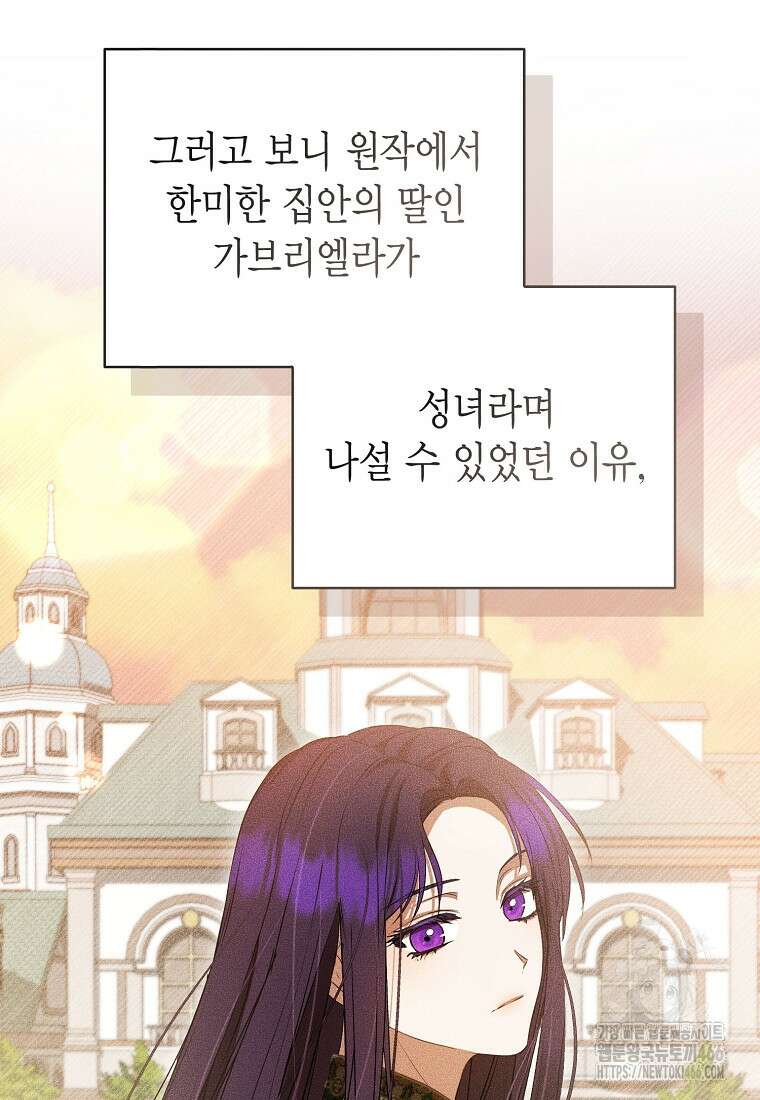 피오니-살인귀 대공과의 미래를 보았다 52화 14