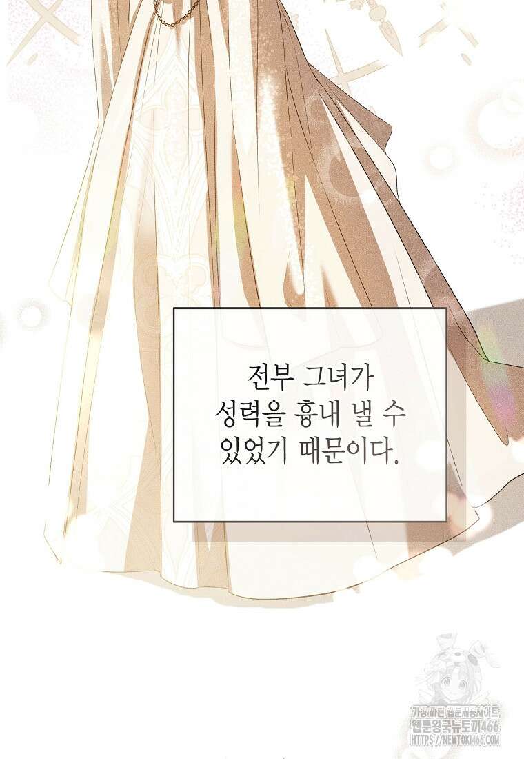 피오니-살인귀 대공과의 미래를 보았다 52화 17