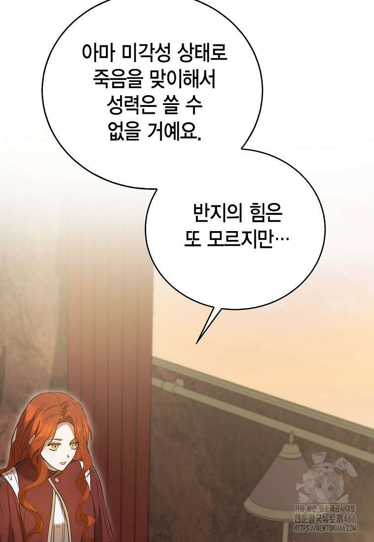 피오니-살인귀 대공과의 미래를 보았다 52화 19