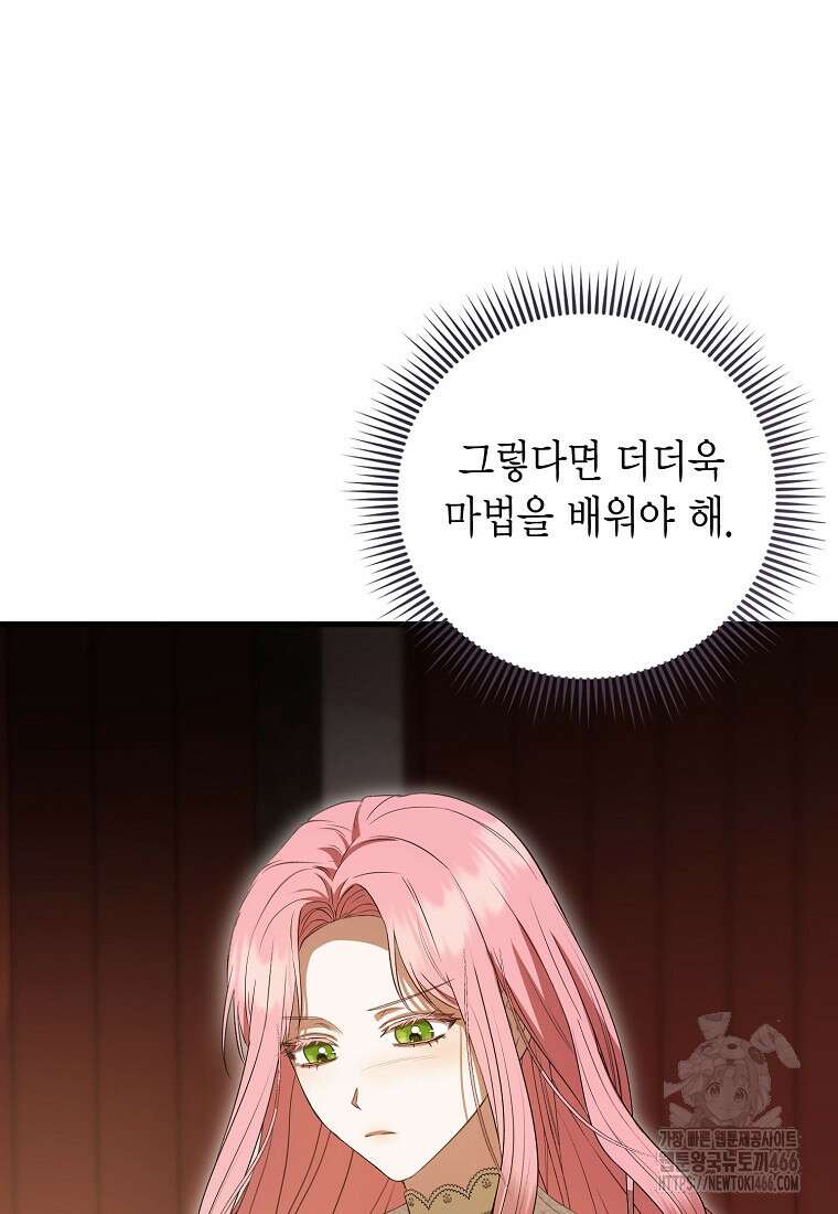 피오니-살인귀 대공과의 미래를 보았다 52화 21