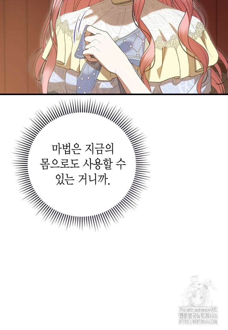 피오니-살인귀 대공과의 미래를 보았다 52화 22