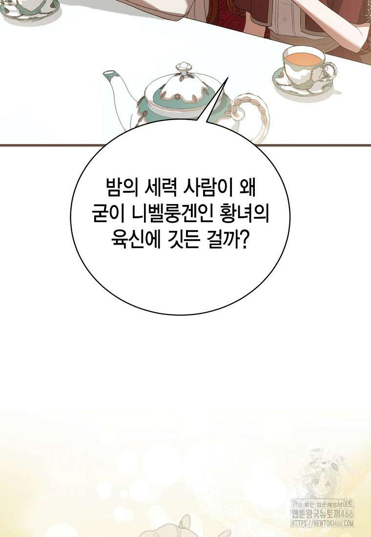 피오니-살인귀 대공과의 미래를 보았다 52화 24