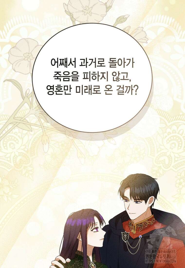 피오니-살인귀 대공과의 미래를 보았다 52화 25